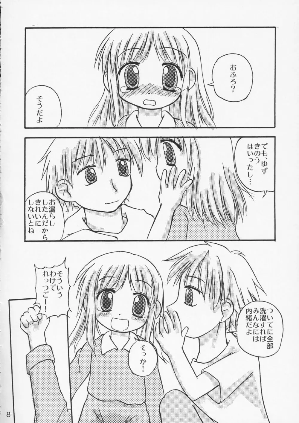 ゆずぱん! Page.7