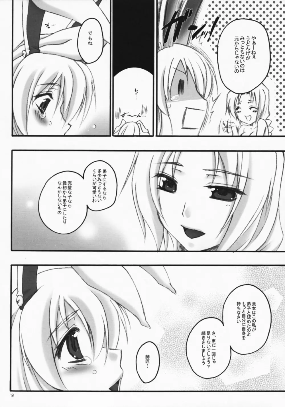 うさぎがみた夢 Page.17