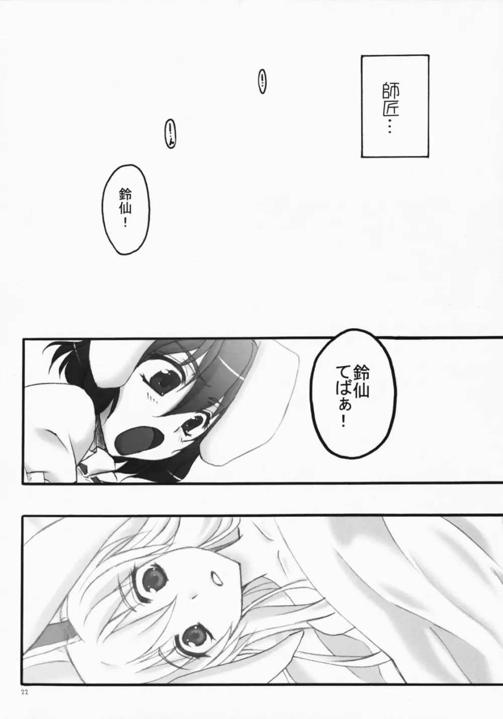 うさぎがみた夢 Page.21