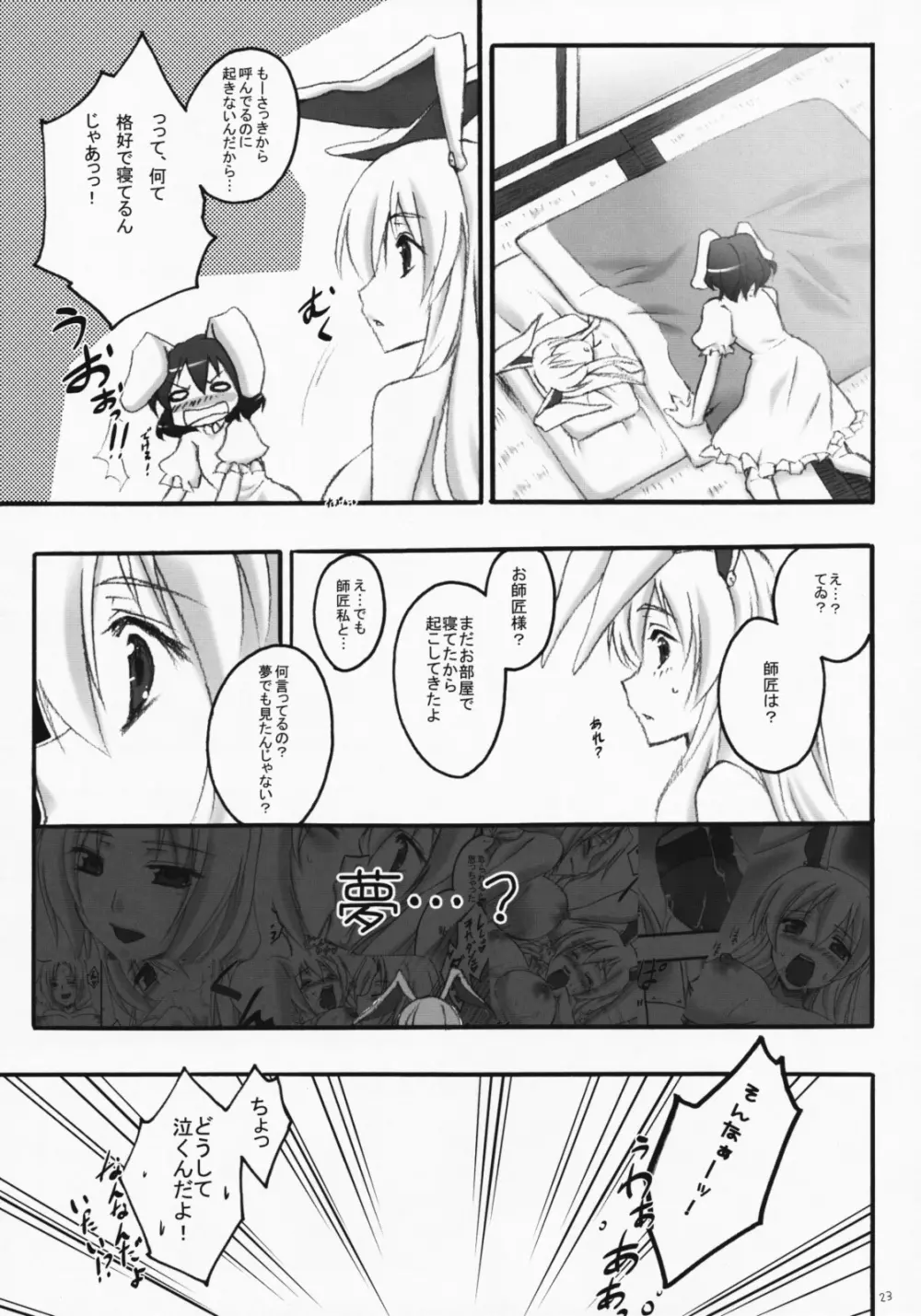 うさぎがみた夢 Page.22