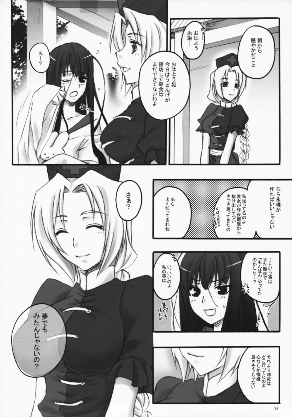 うさぎがみた夢 Page.23