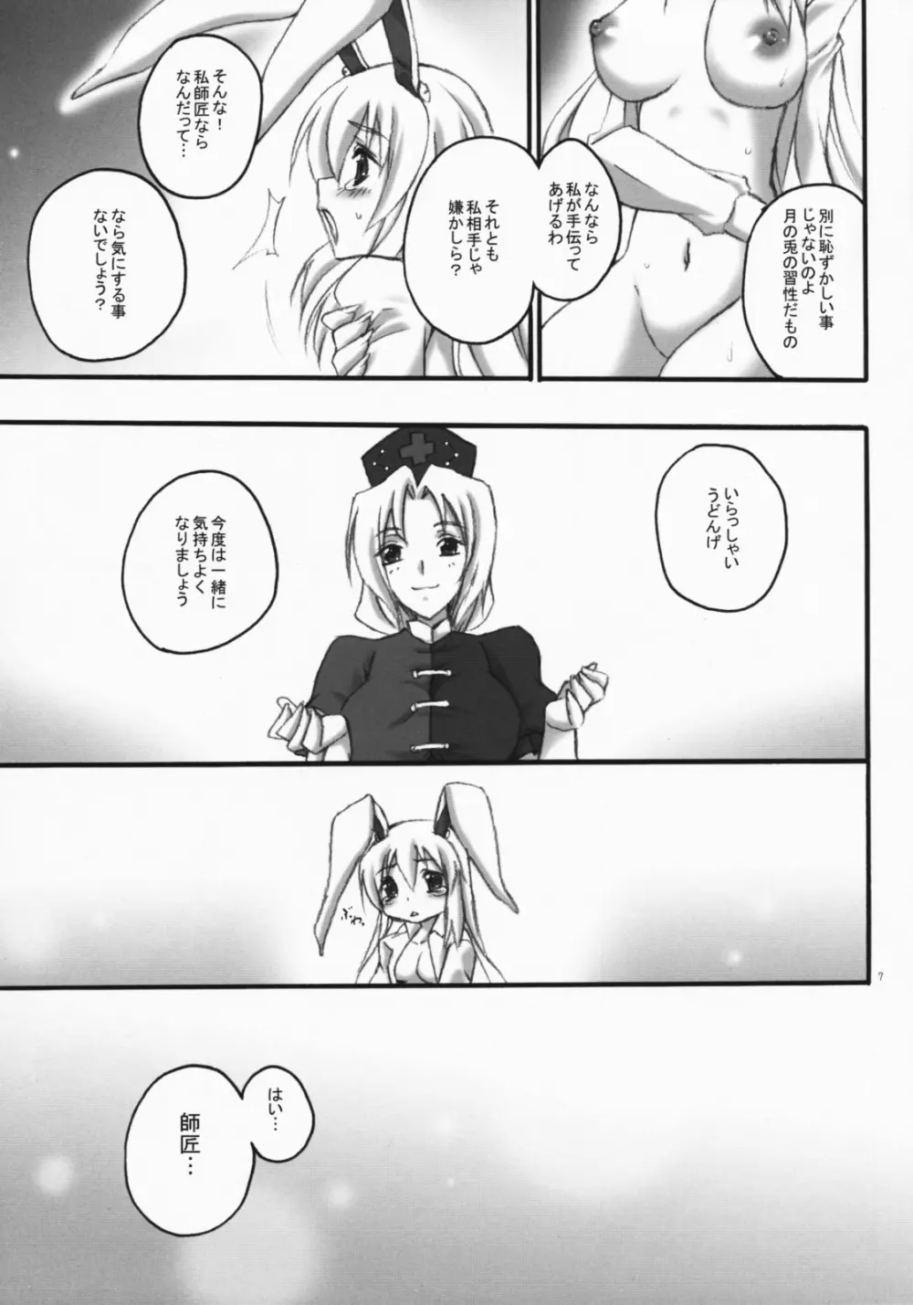 うさぎがみた夢 Page.6