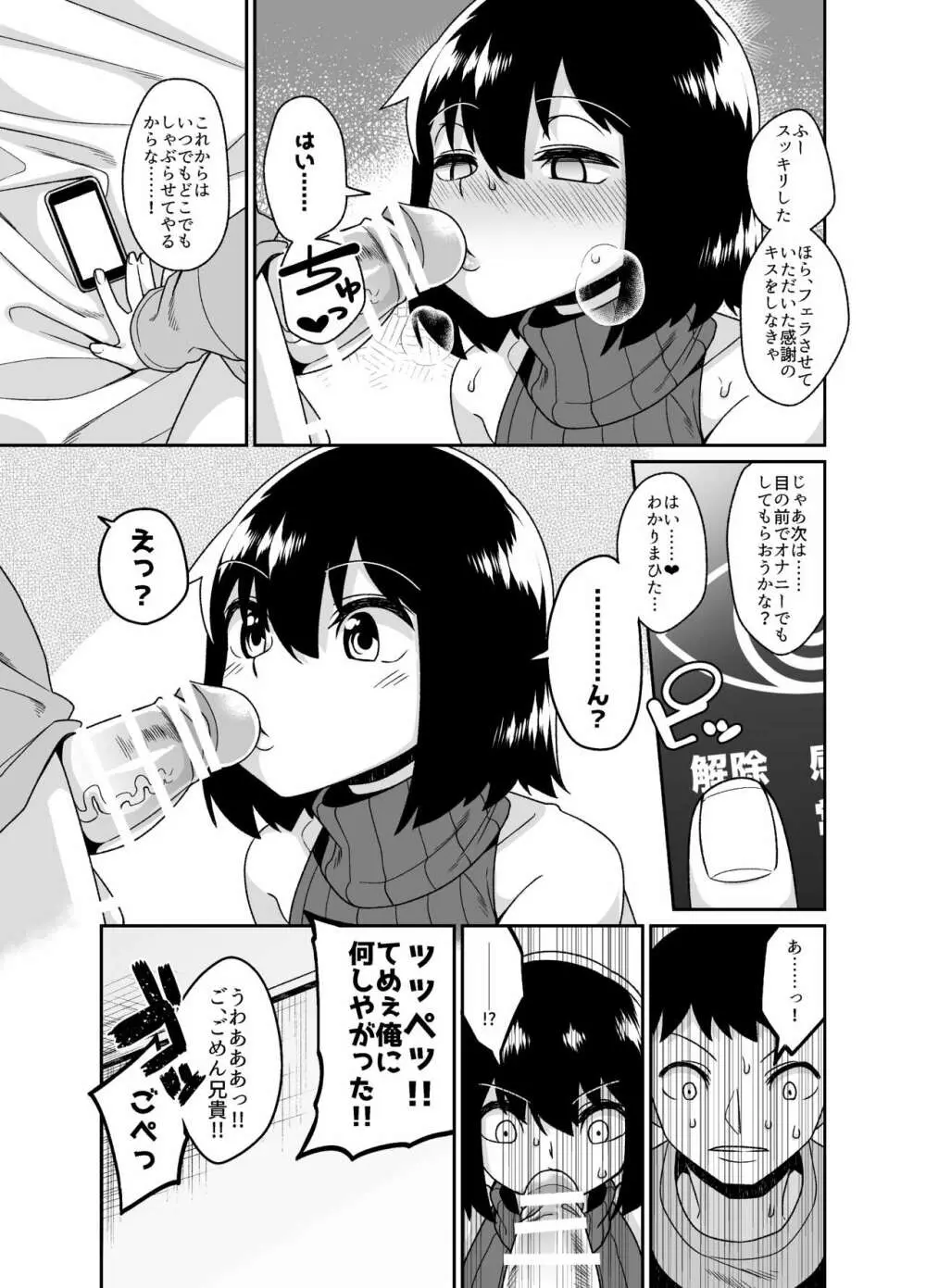 即堕ち女装男子集 催眠編 Page.17