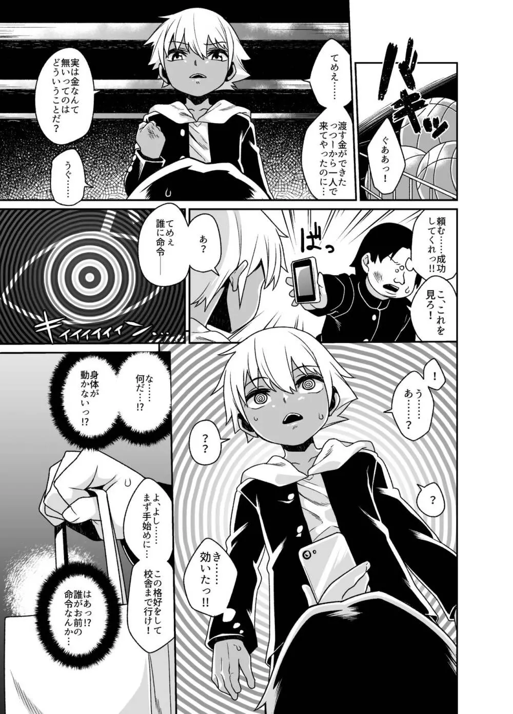 即堕ち女装男子集 催眠編 Page.7