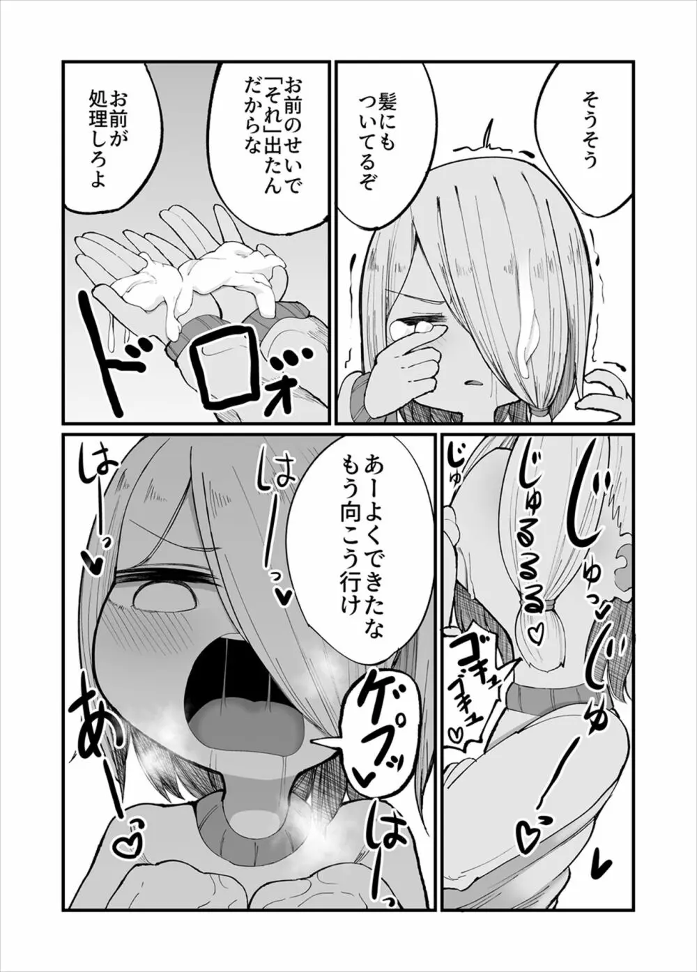 クソ兄貴が「催眠」とか言い出した。 Page.5