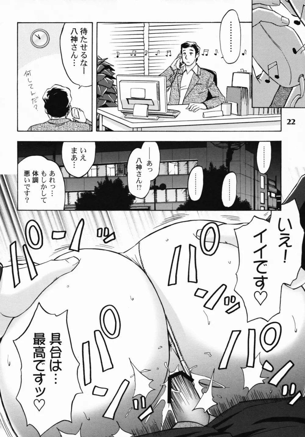 残業でパーティ Page.21