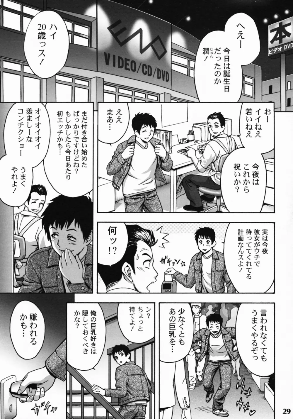 残業でパーティ Page.28