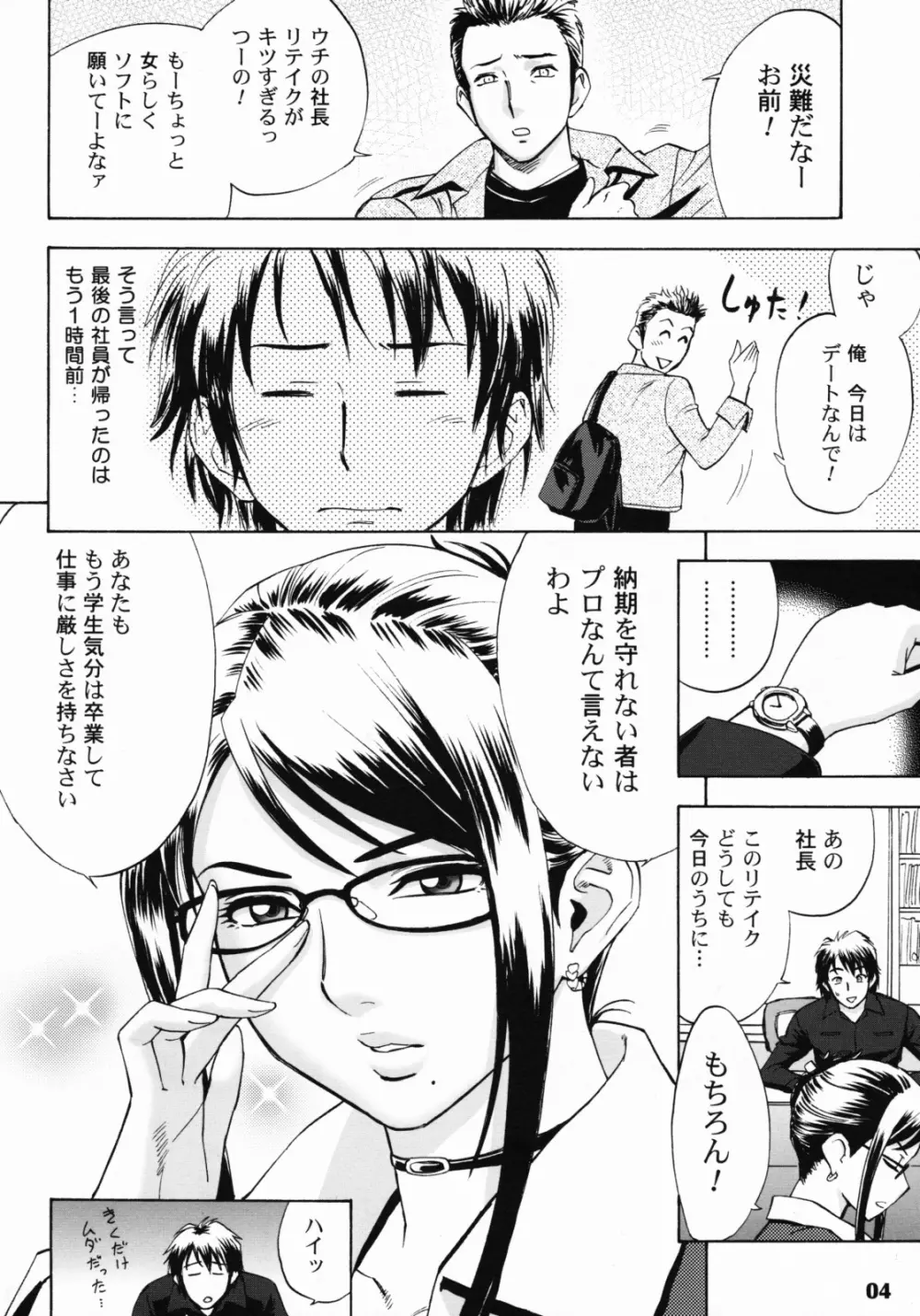 残業でパーティ Page.3