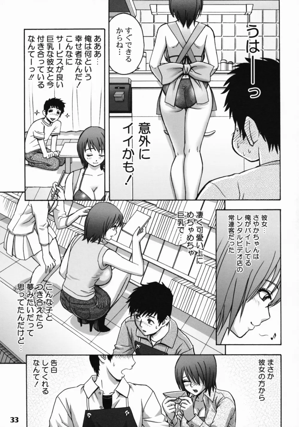 残業でパーティ Page.32