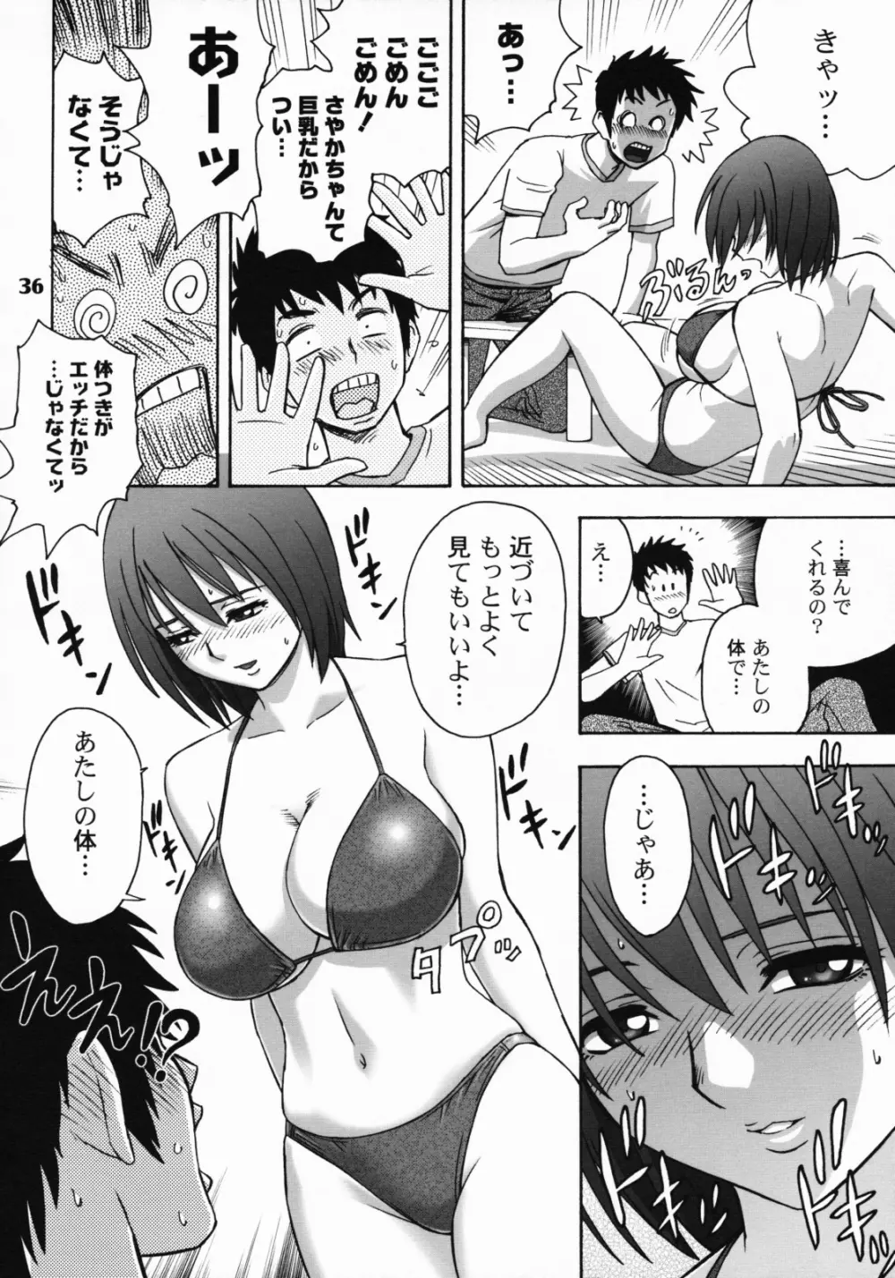 残業でパーティ Page.35