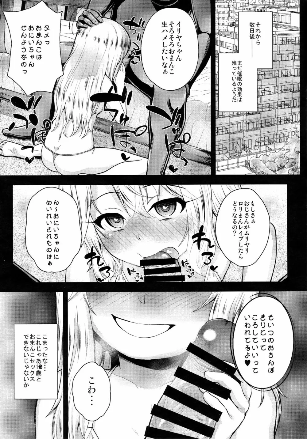 催眠調教ダイアリーイリヤ編 下 Page.10