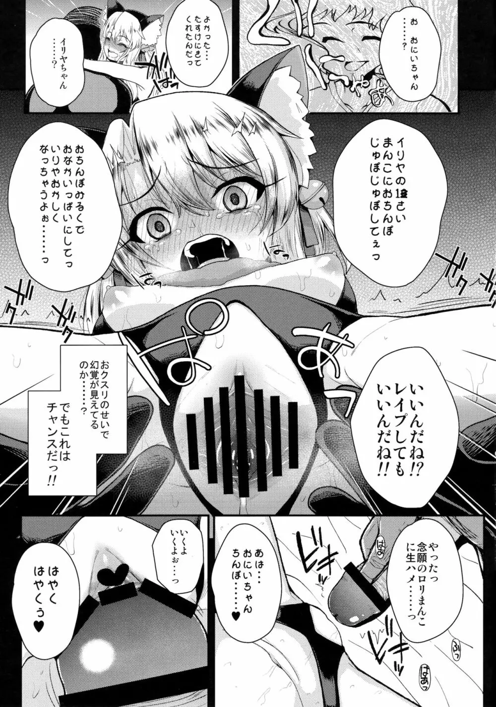 催眠調教ダイアリーイリヤ編 下 Page.16