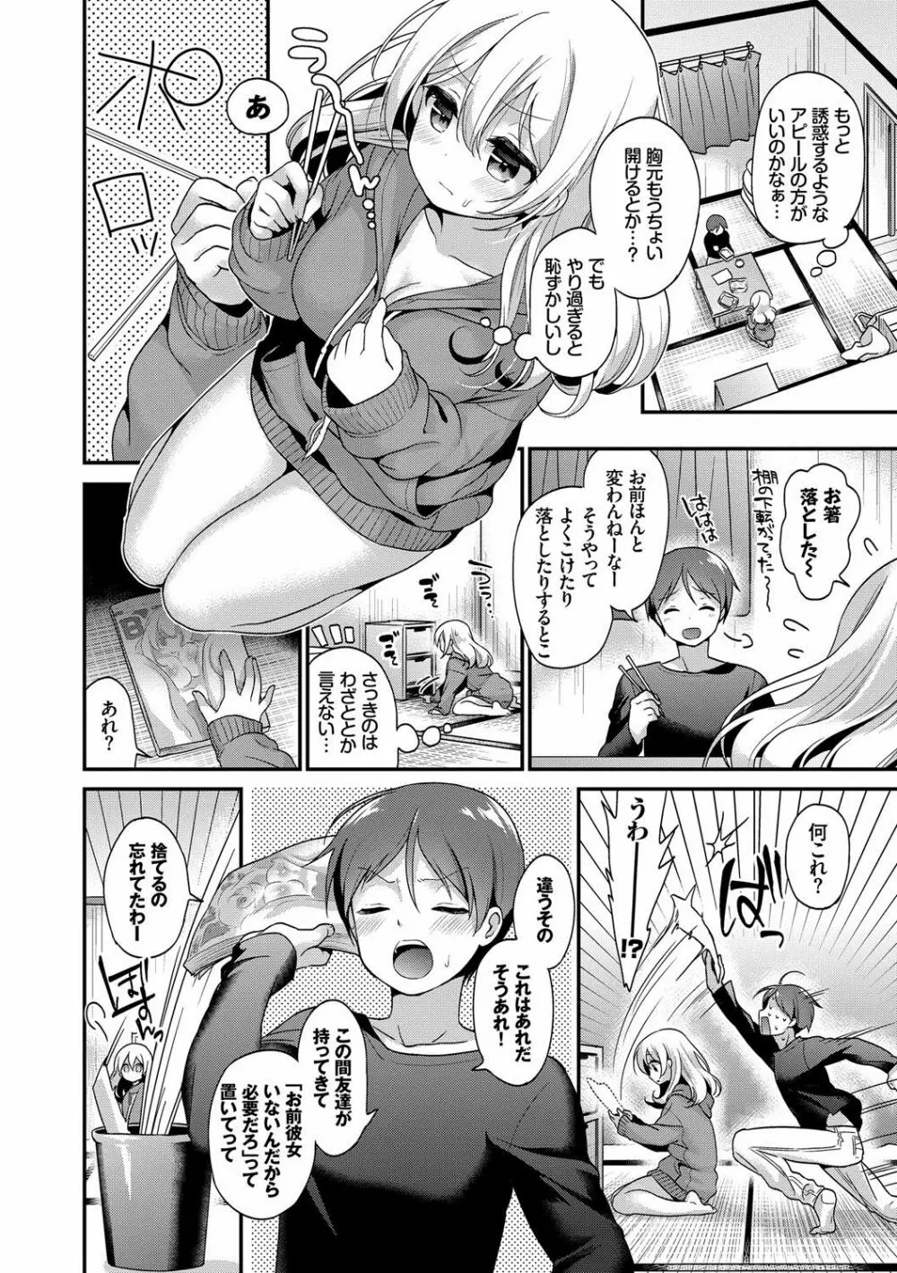 恋色パルフェ Page.121