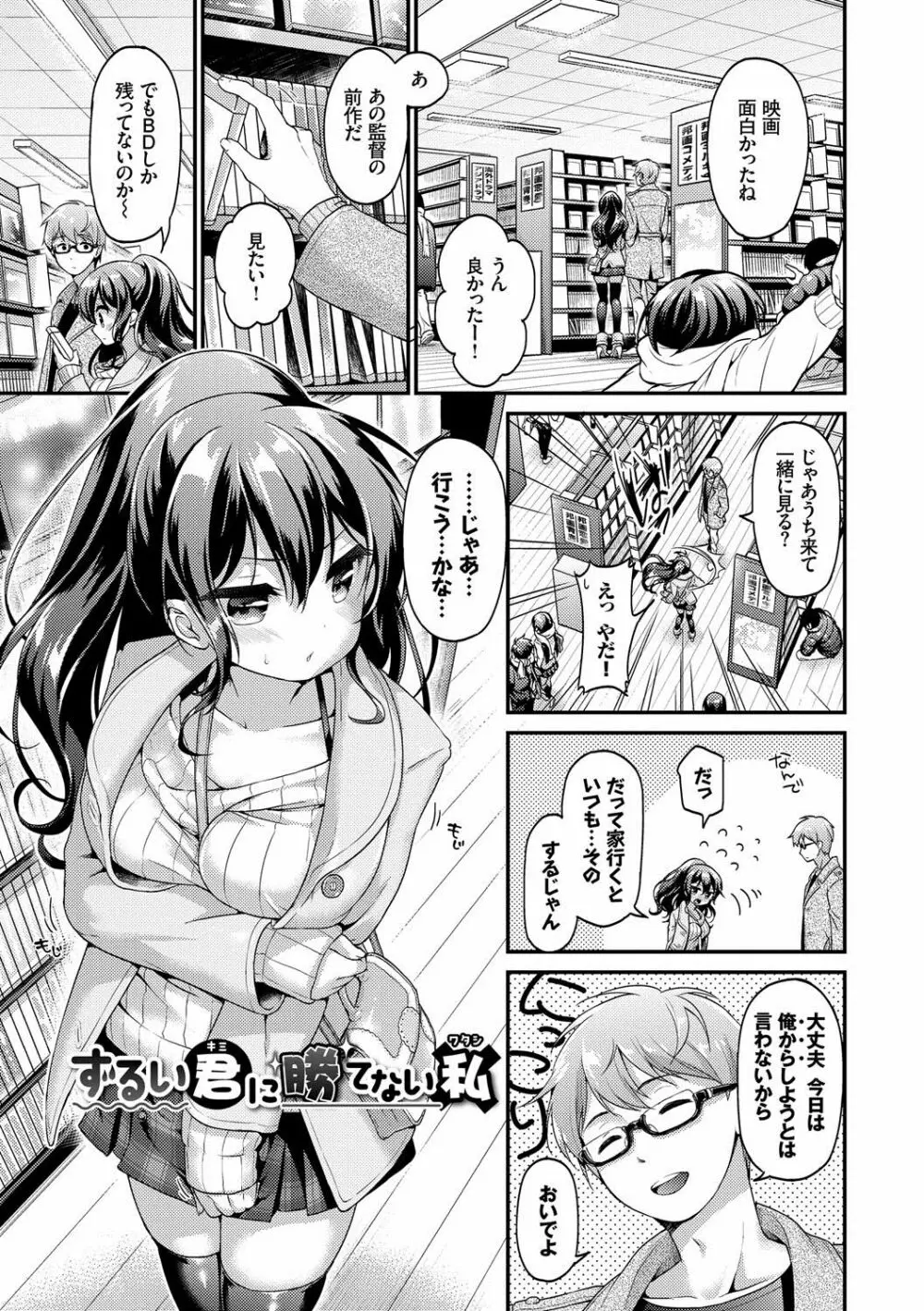 恋色パルフェ Page.156