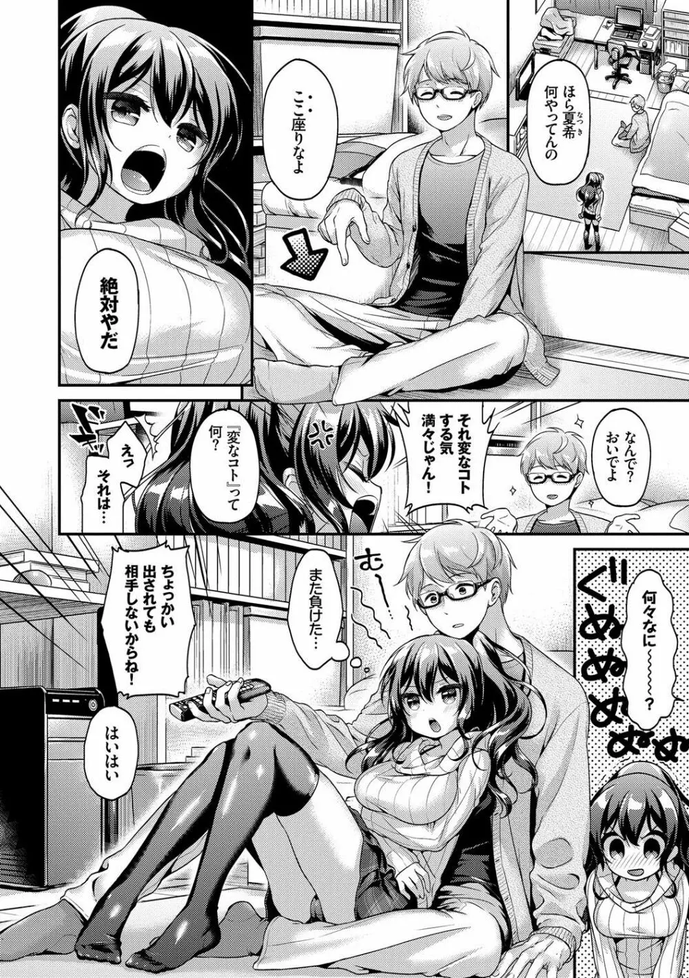 恋色パルフェ Page.157