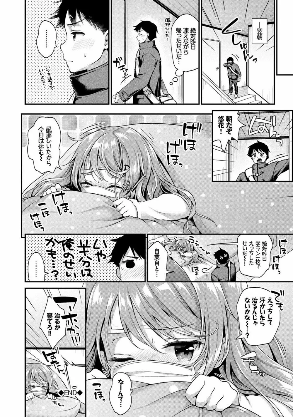 恋色パルフェ Page.31