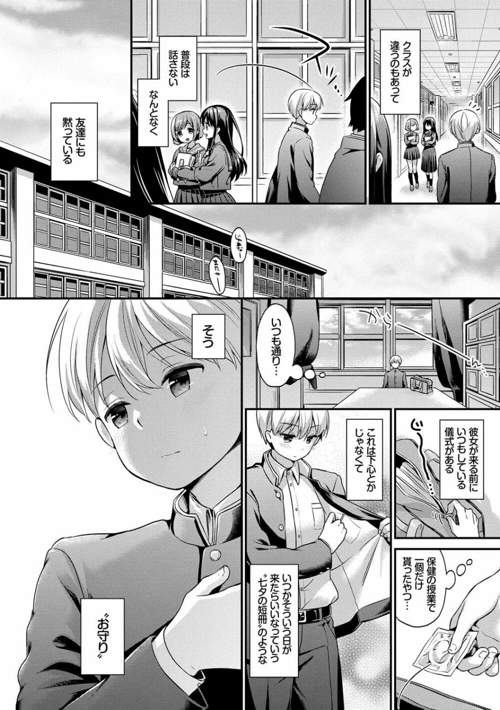 恋色パルフェ Page.51