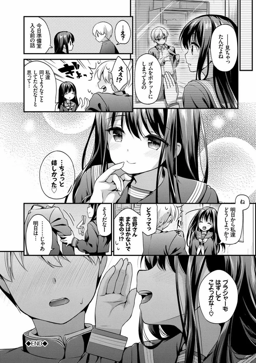 恋色パルフェ Page.69