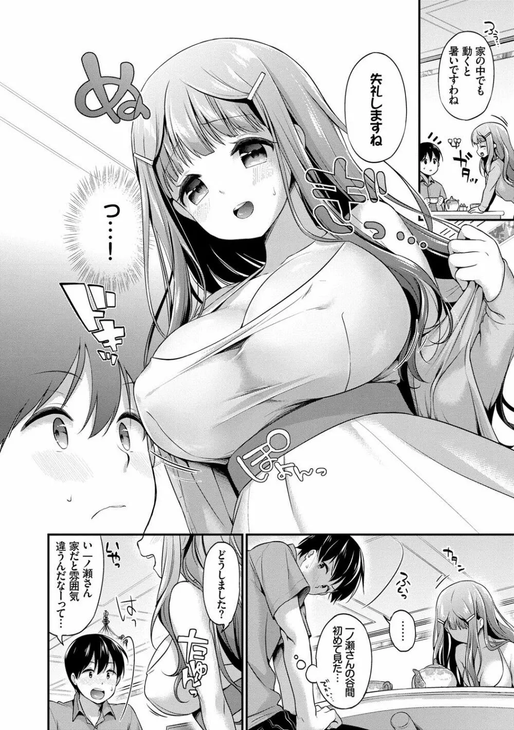 恋色パルフェ Page.71