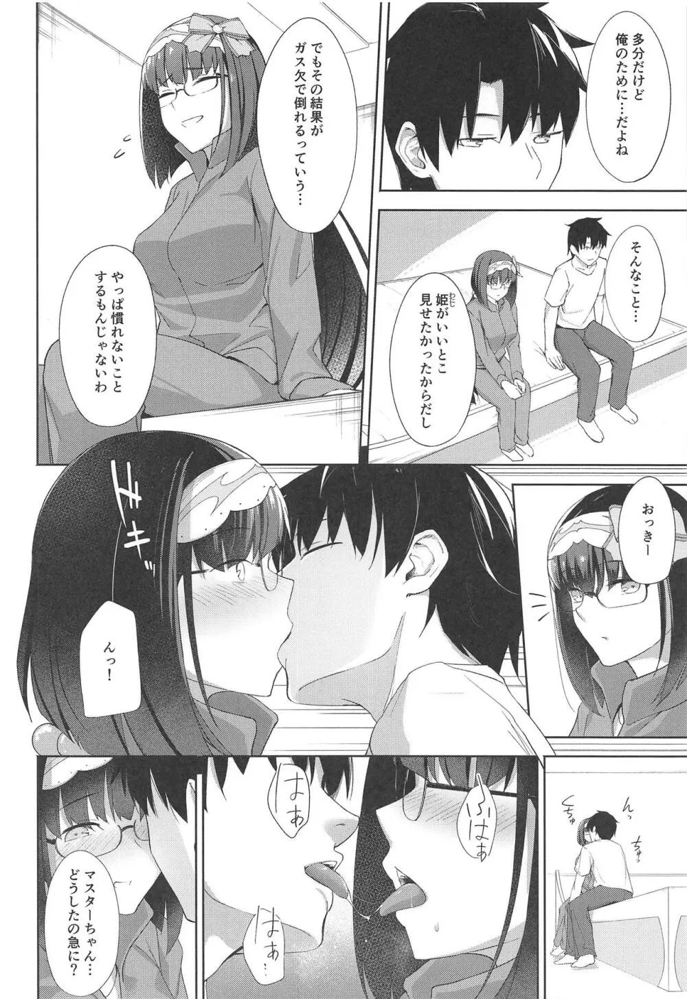 おっきー改造計画 Page.11