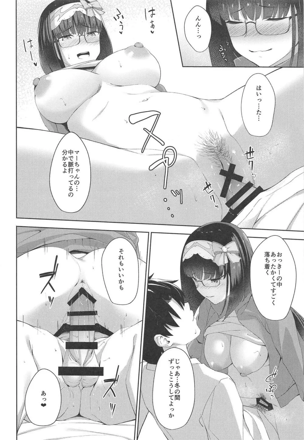 おっきー改造計画 Page.17