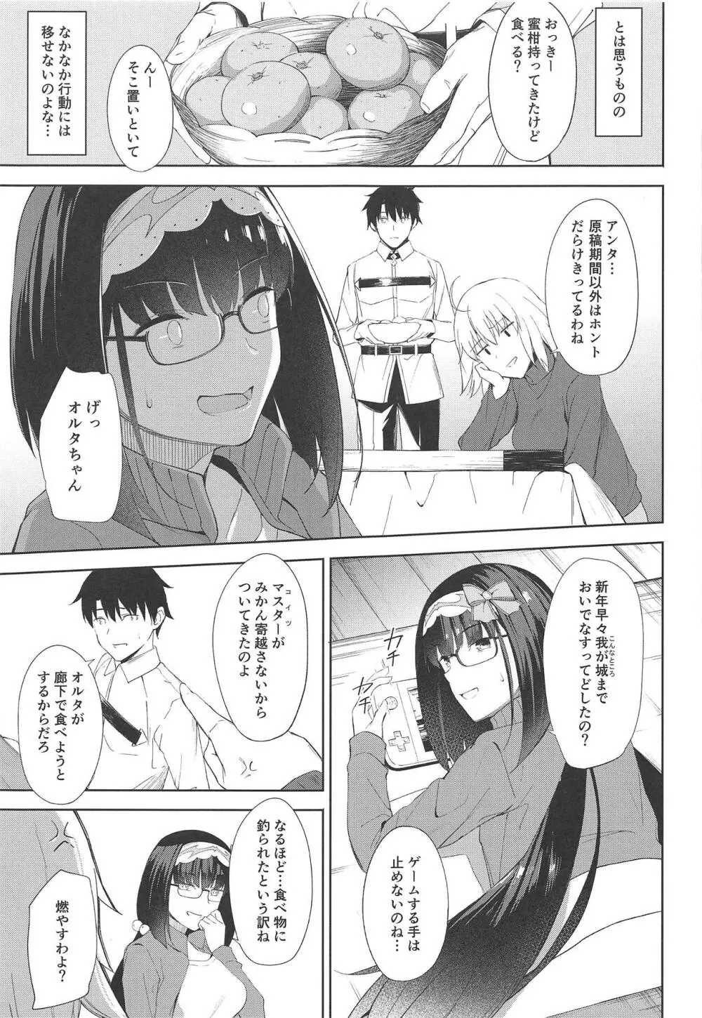 おっきー改造計画 Page.4