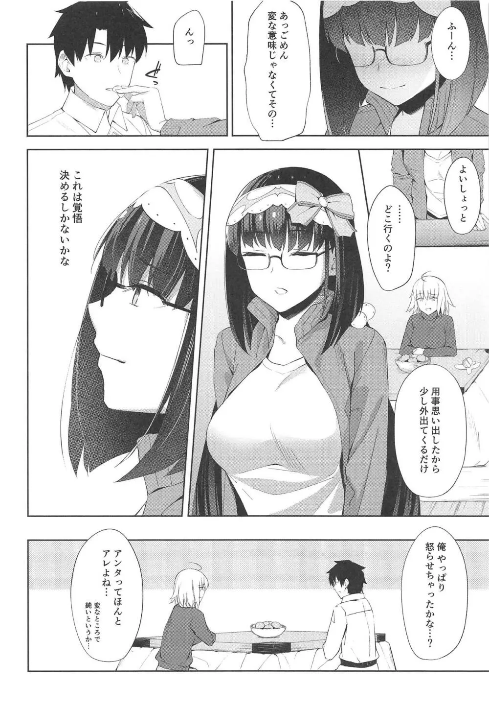 おっきー改造計画 Page.7