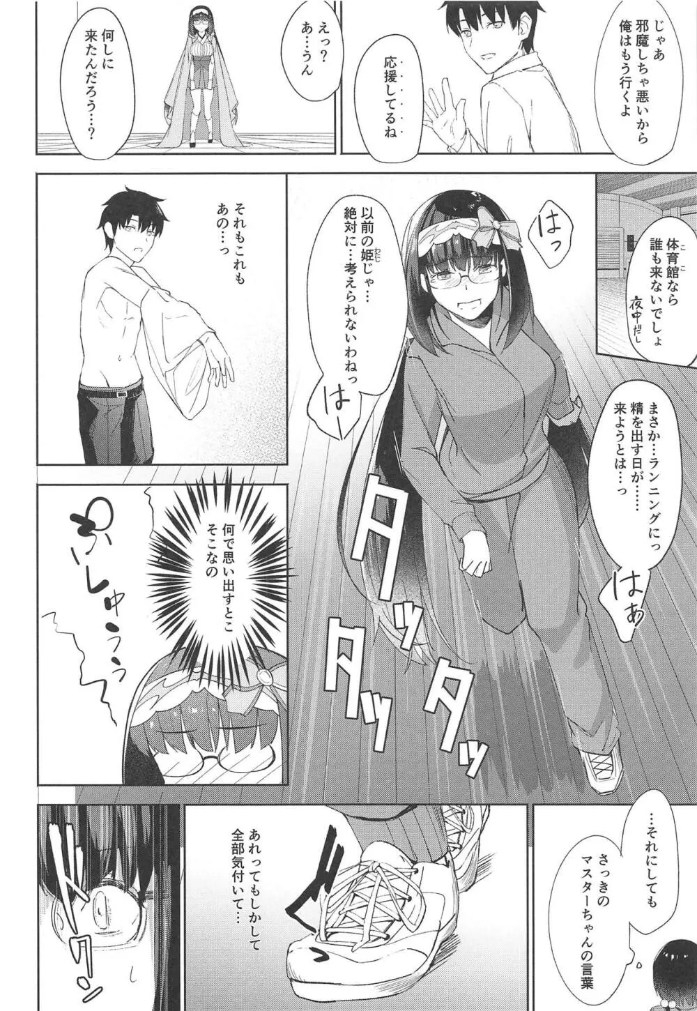 おっきー改造計画 Page.9