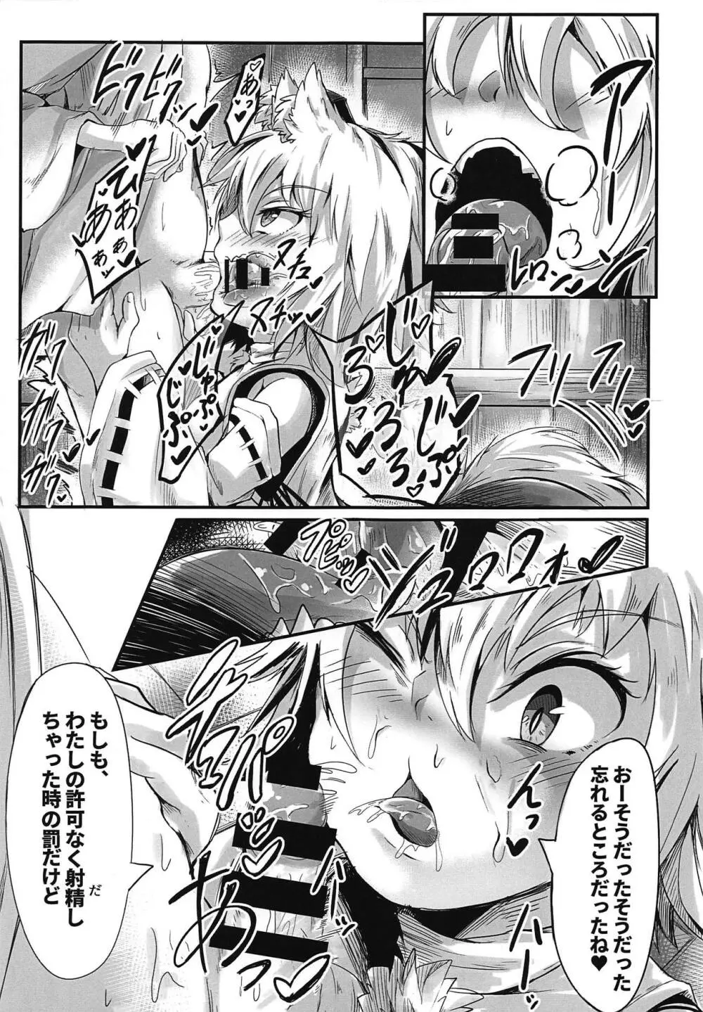 前門のトラ後門の椛 Page.10