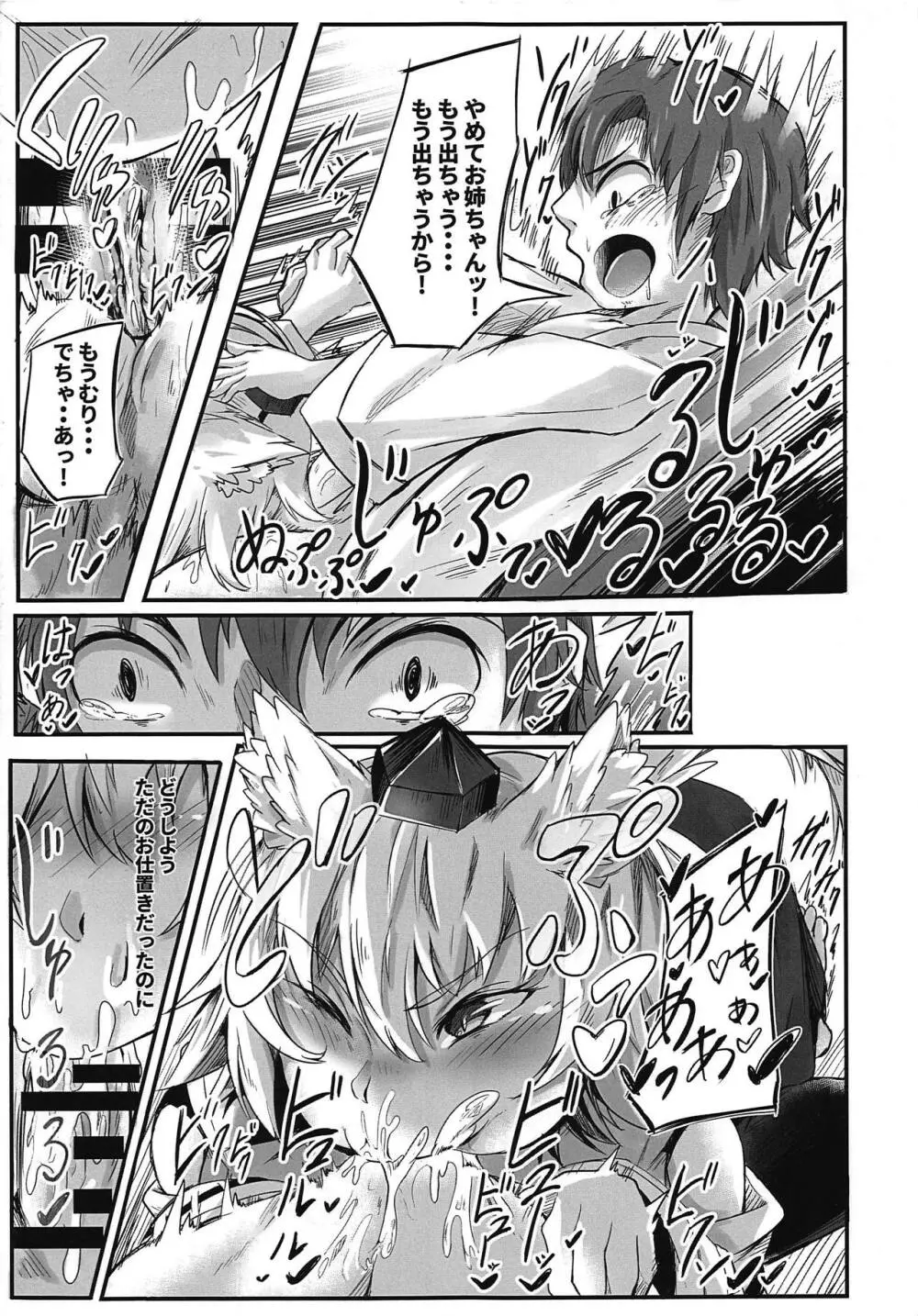 前門のトラ後門の椛 Page.12