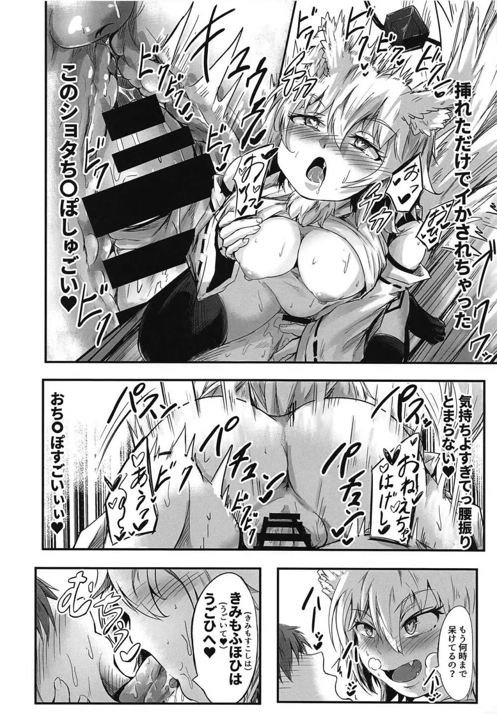 前門のトラ後門の椛 Page.15