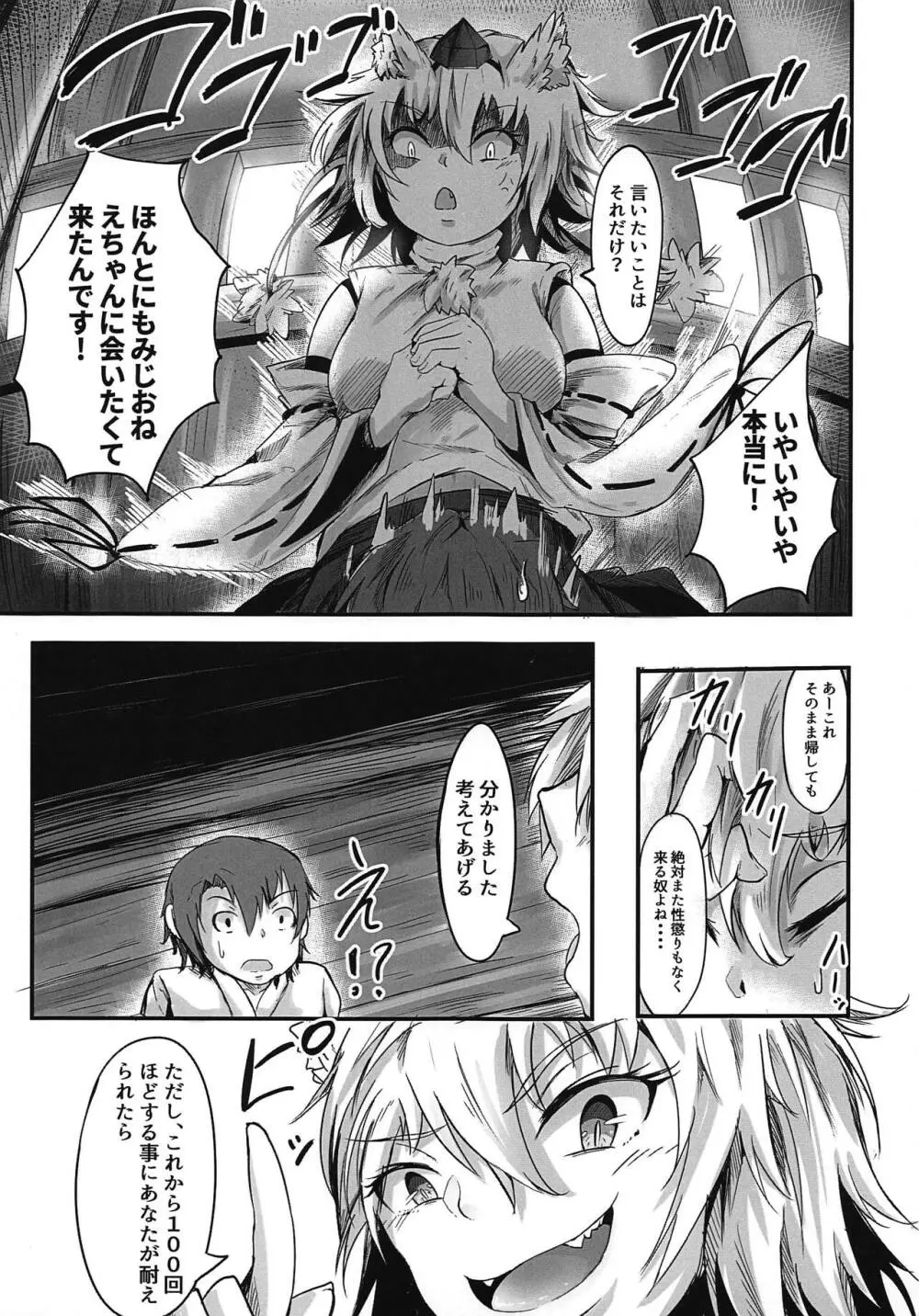 前門のトラ後門の椛 Page.6