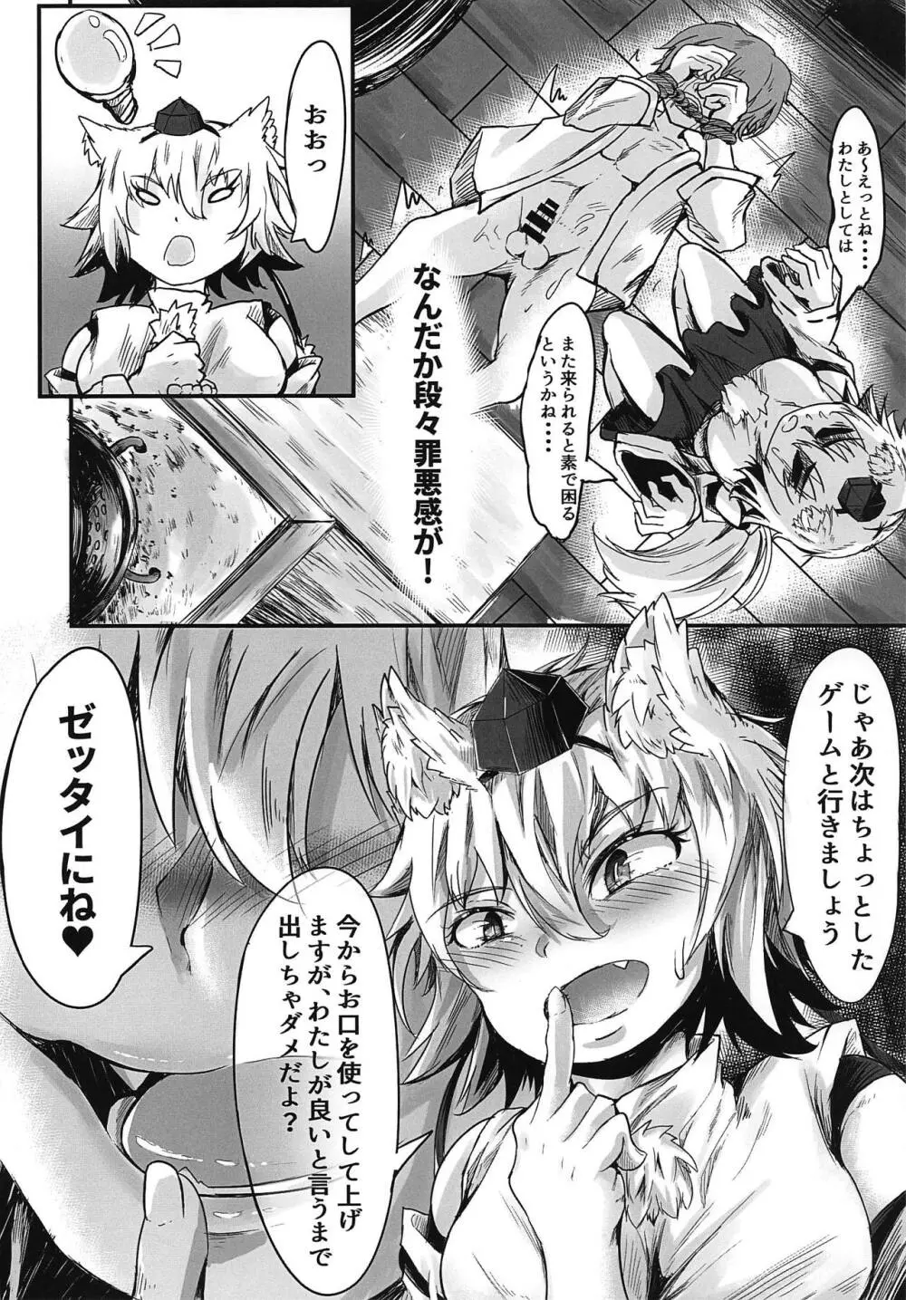 前門のトラ後門の椛 Page.9