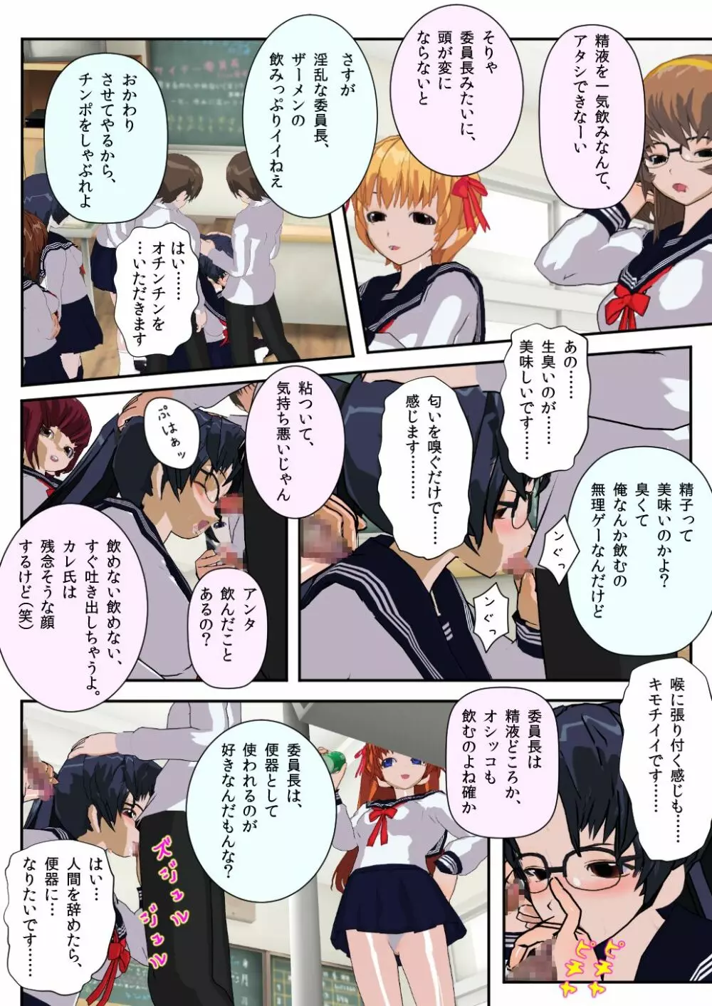 委員長はクラスで虐められています ～人間お別れ会～ Page.28