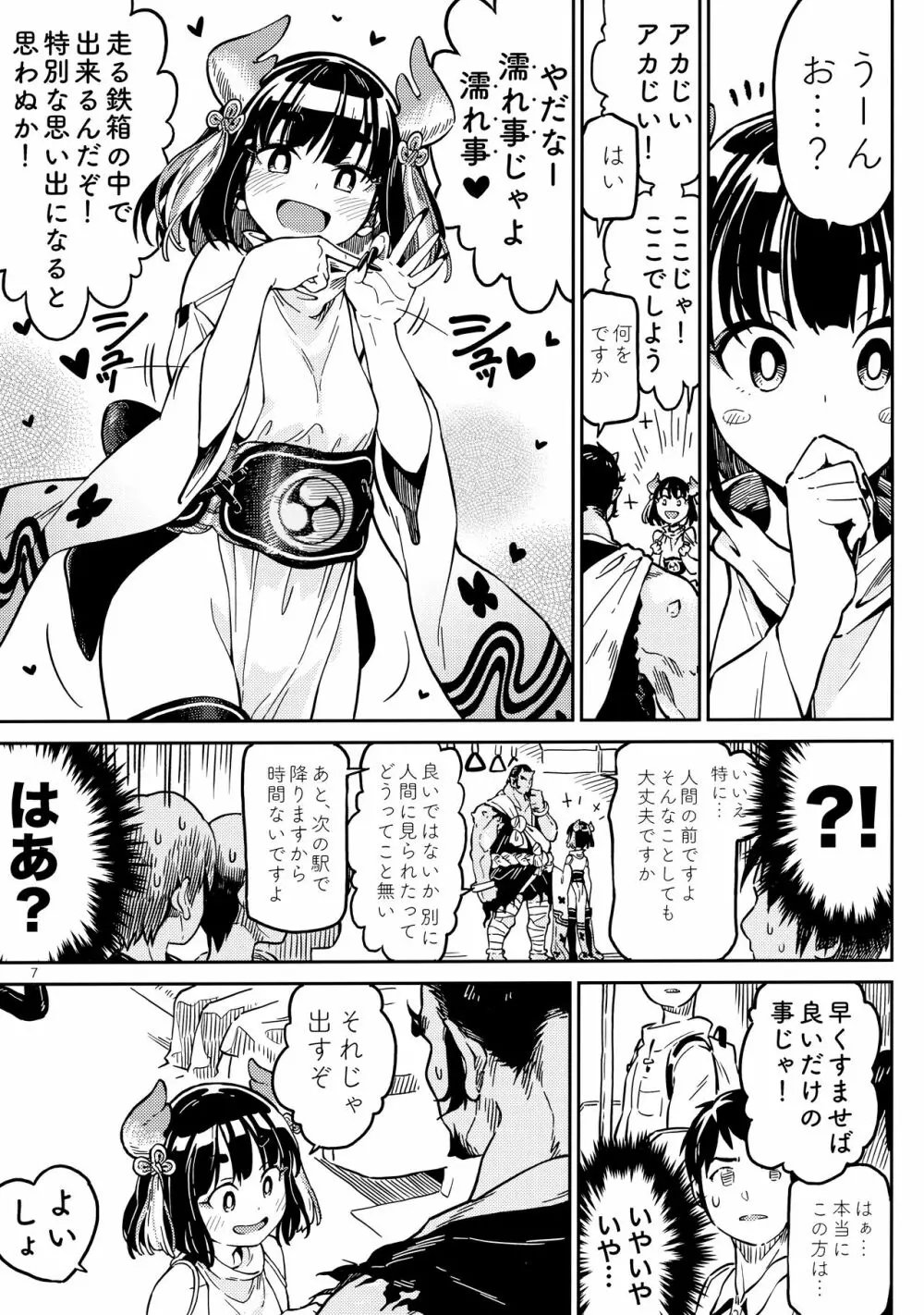 )] 電車にて Page.6