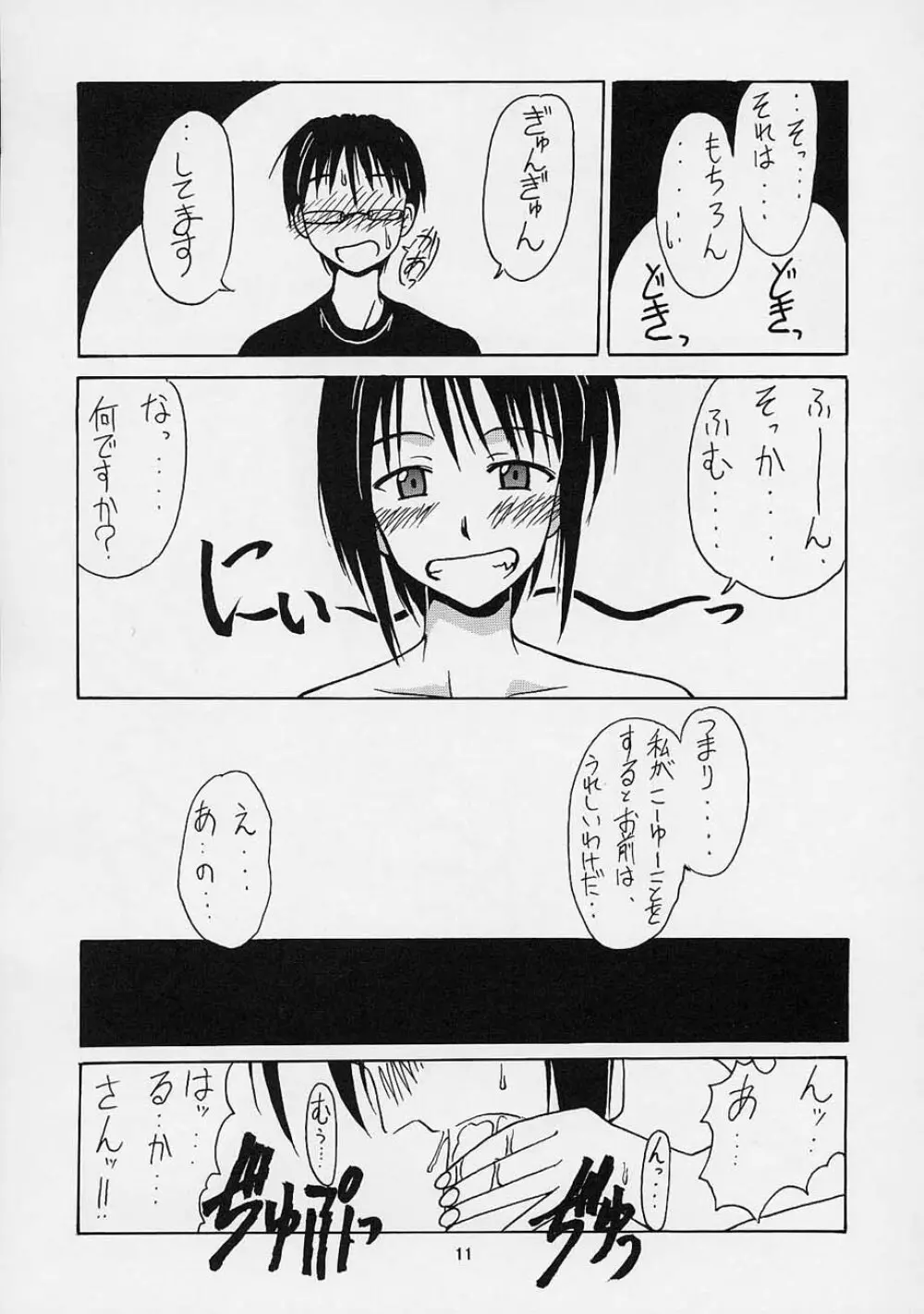 浦島EX Excellent Page.10