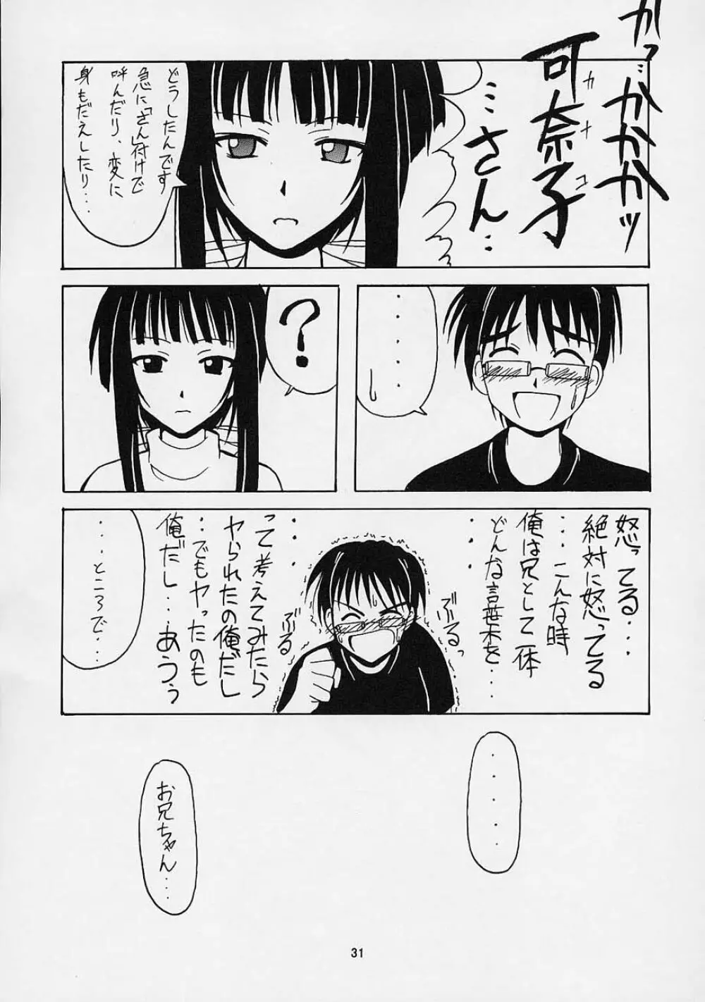 浦島EX Excellent Page.30