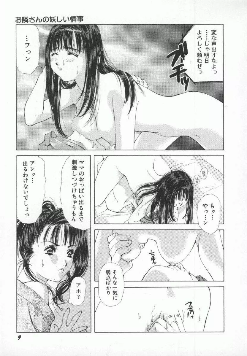 PINK PEARL 攻撃 Page.12