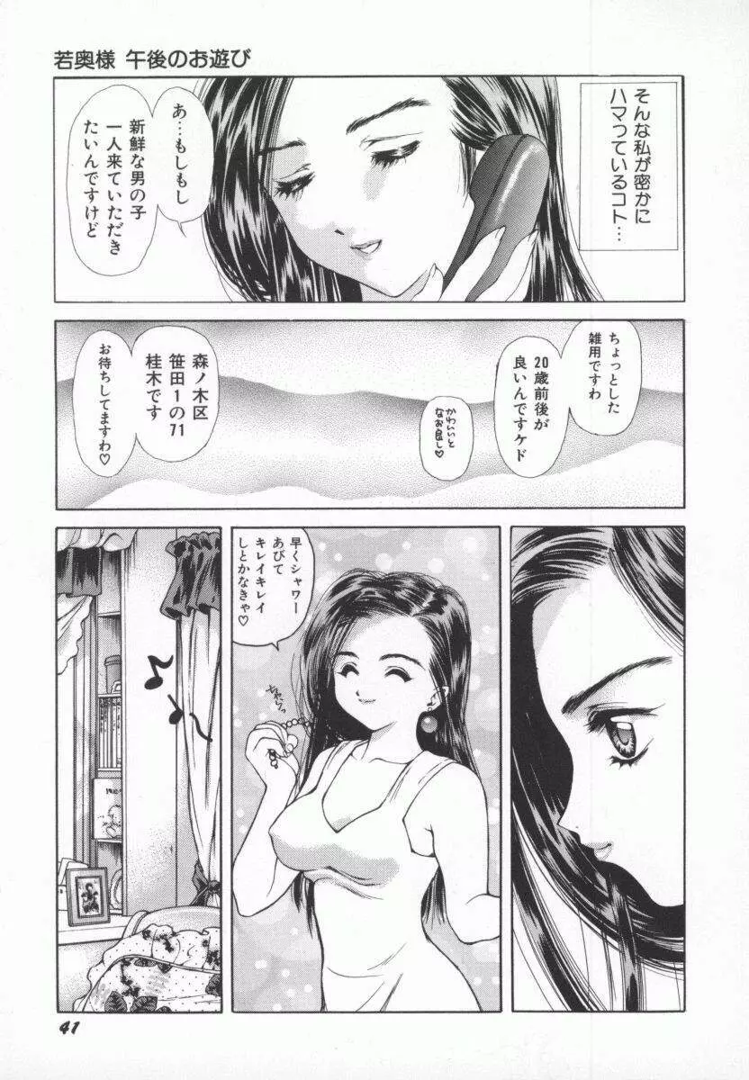 PINK PEARL 攻撃 Page.44