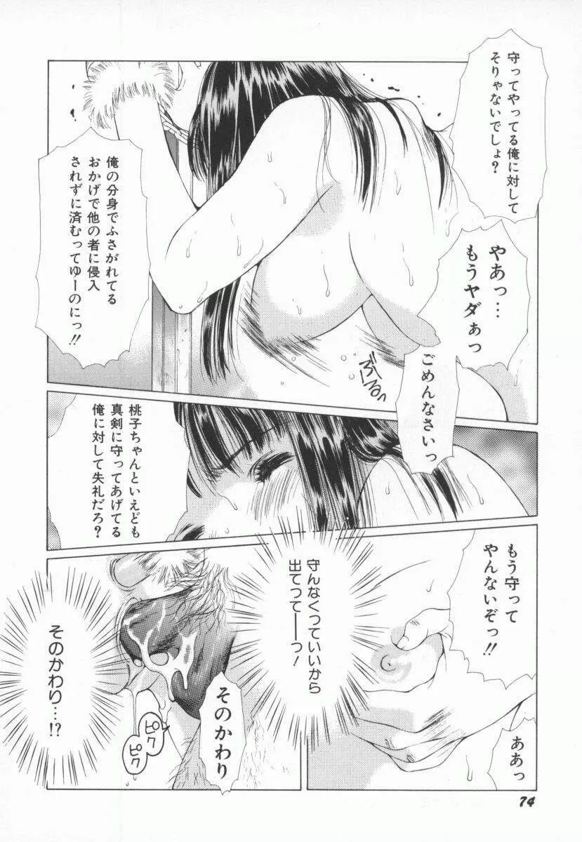 PINK PEARL 攻撃 Page.77