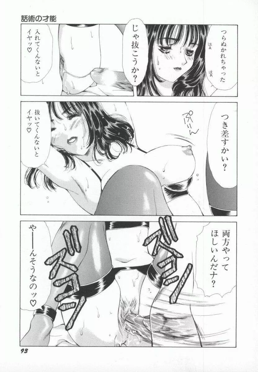 PINK PEARL 攻撃 Page.96