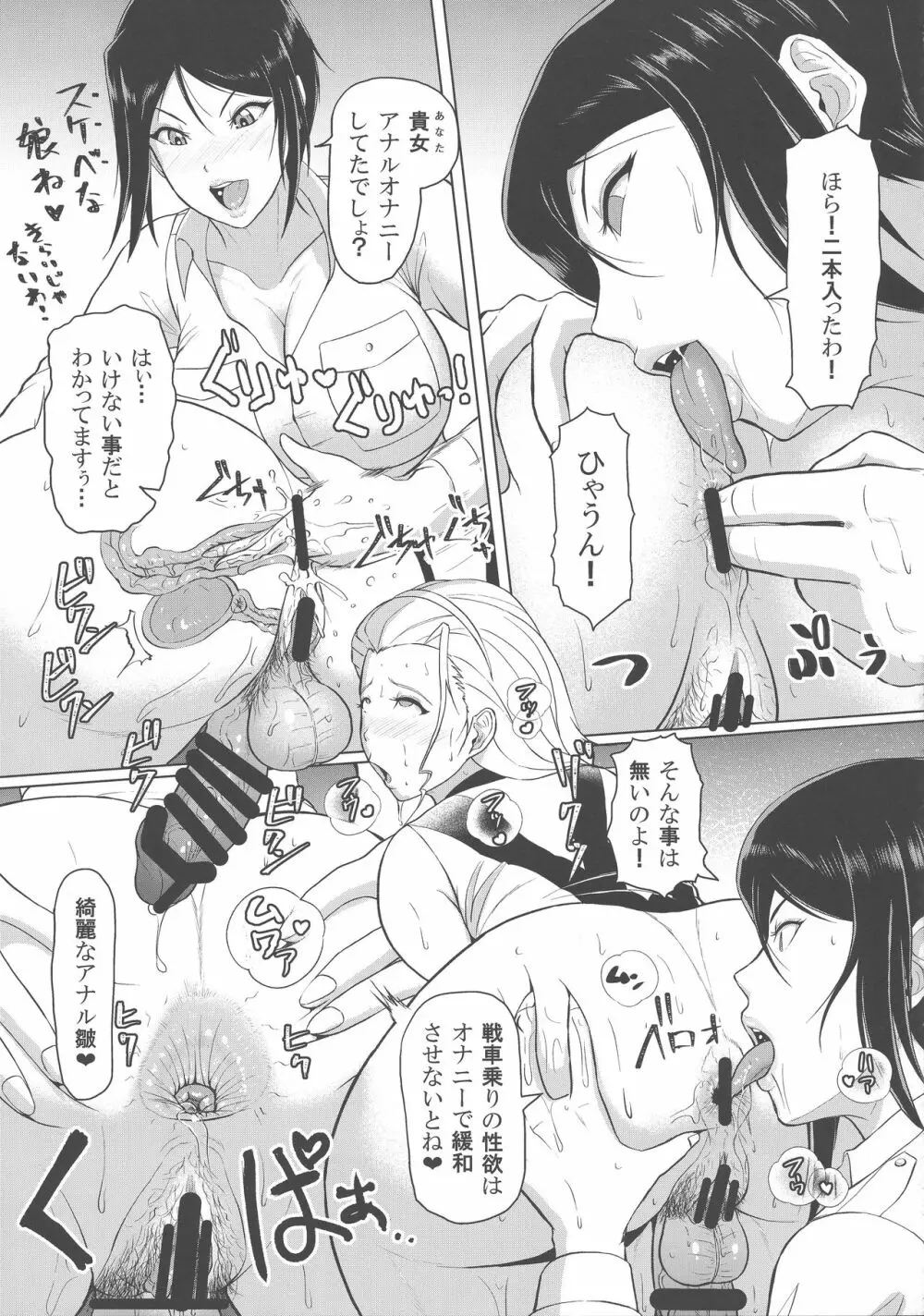 ICE BOXXX 24 撃破率120%の女 Page.19