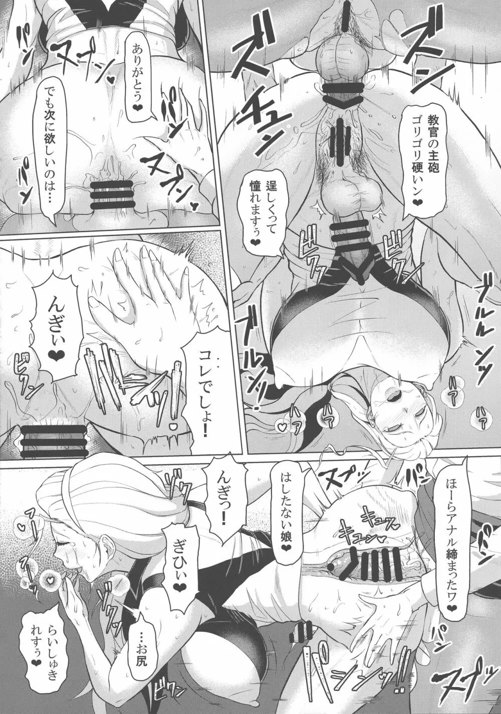 ICE BOXXX 24 撃破率120%の女 Page.22