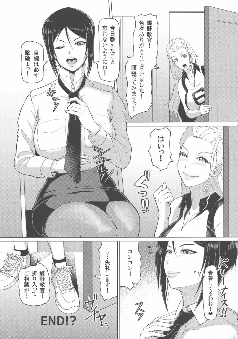 ICE BOXXX 24 撃破率120%の女 Page.27