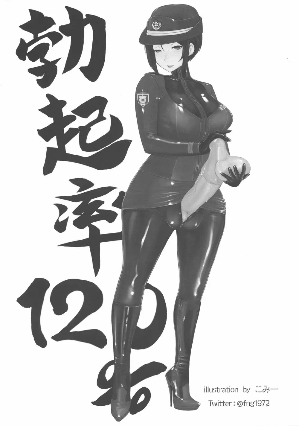 ICE BOXXX 24 撃破率120%の女 Page.28