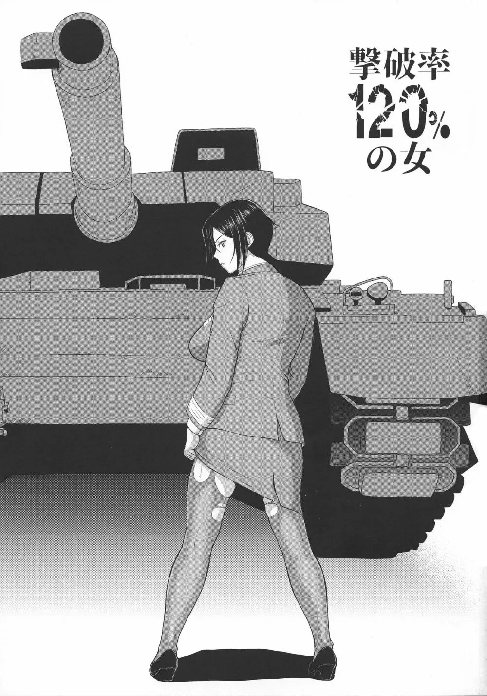 ICE BOXXX 24 撃破率120%の女 Page.3