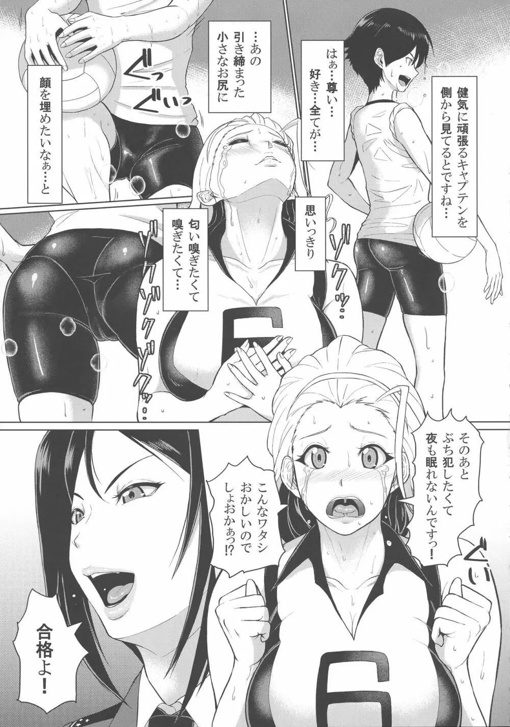 ICE BOXXX 24 撃破率120%の女 Page.7