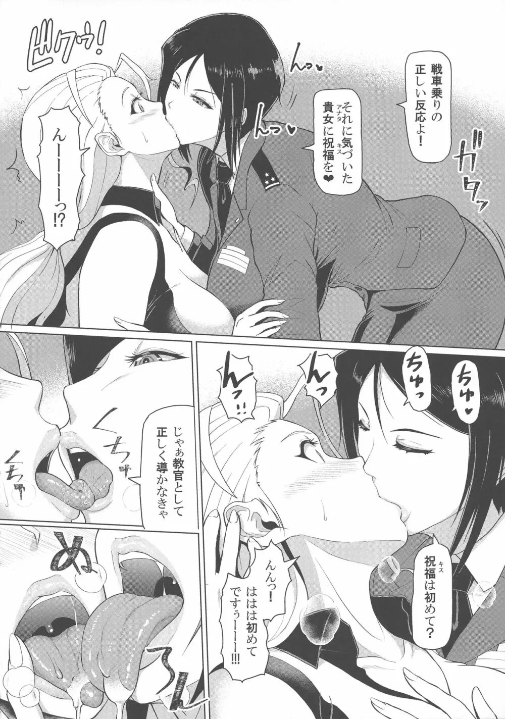 ICE BOXXX 24 撃破率120%の女 Page.8