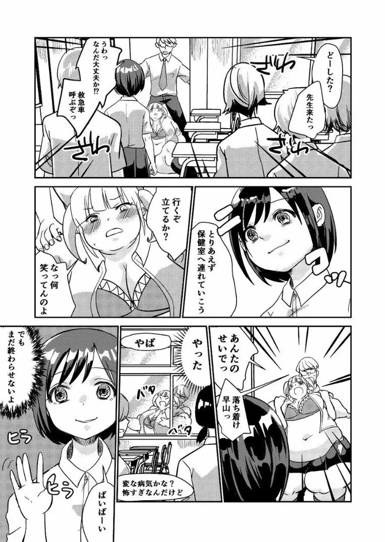 それは不思議なグミでした。 Page.15