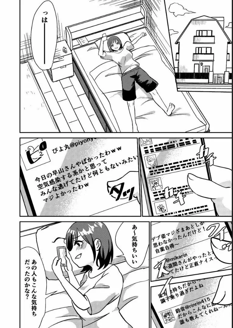 それは不思議なグミでした。 Page.16